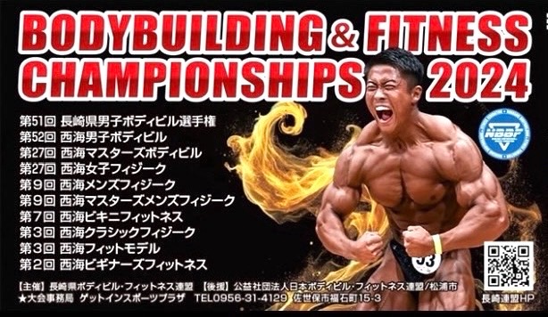 2024年 長崎県ボディビル選手権大会＆フィットネスオープン大会