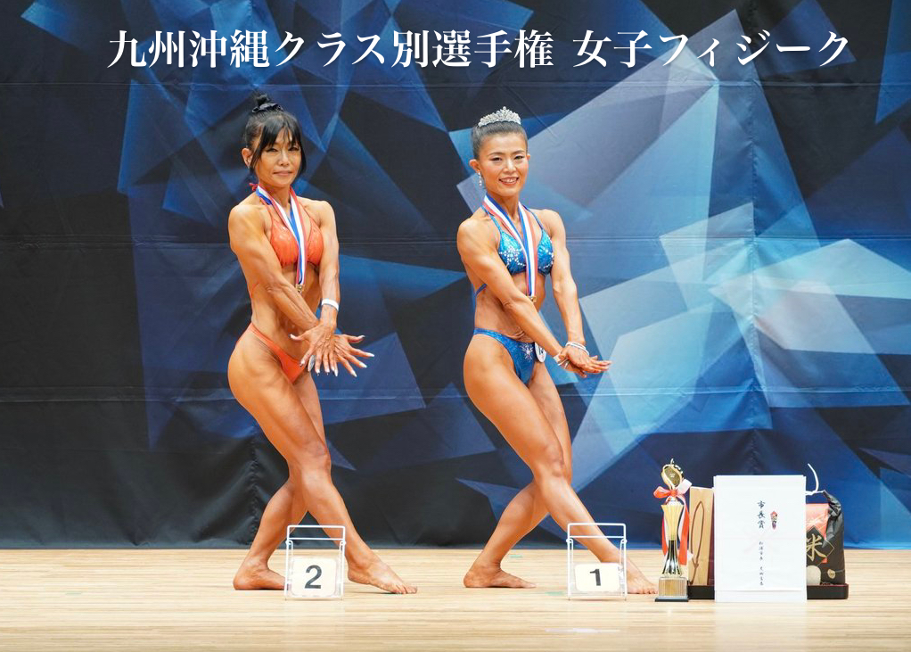2025年 長崎西海ボディビル・フィットネス大会 女子フィジーク画像