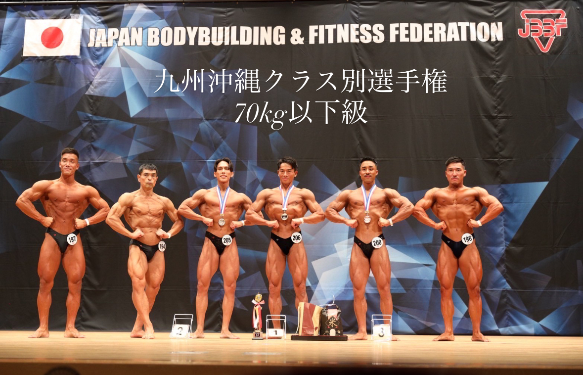2025年 長崎西海ボディビル・フィットネス大会 70kg以下級画像