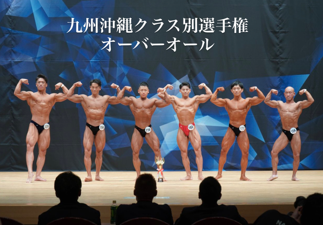2025年 長崎西海ボディビル・フィットネス大会 オーバーオール画像
