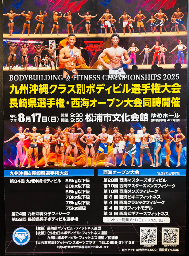 長崎西海ボディビル・フィットネス大会 ポスター